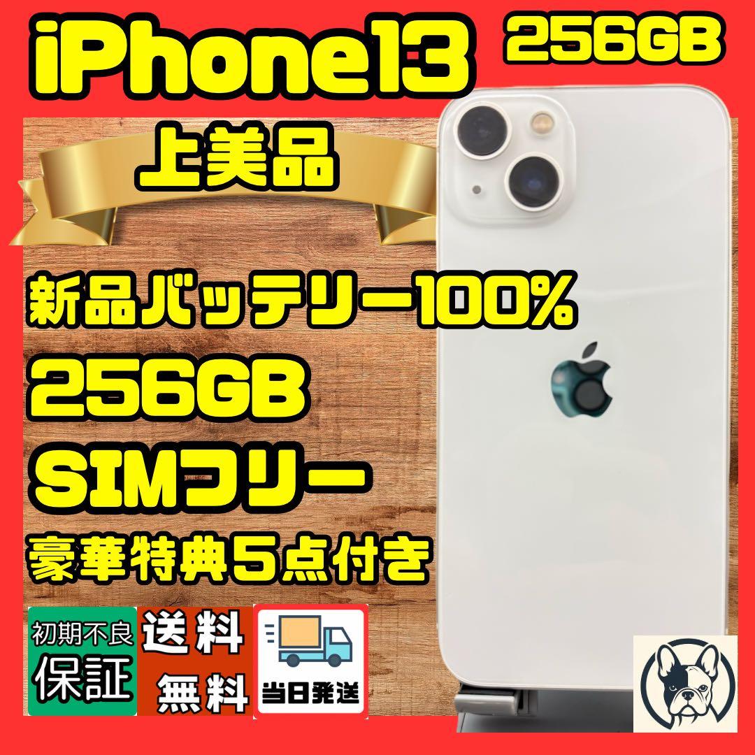 iPhone13 256GB 上 バッテリー 有資格者調整品Apple