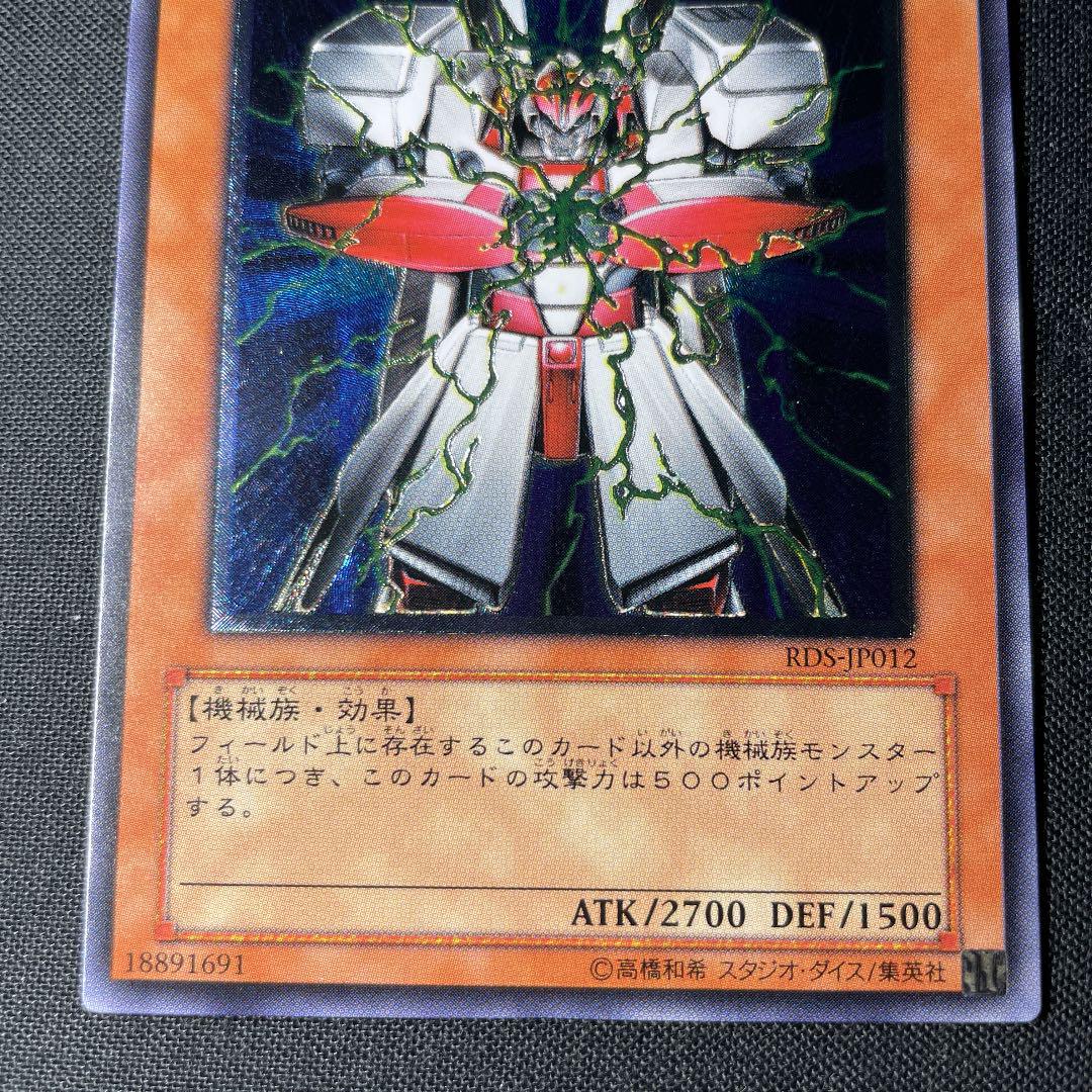 遊戯王 パーフェクト機械王 レリーフ