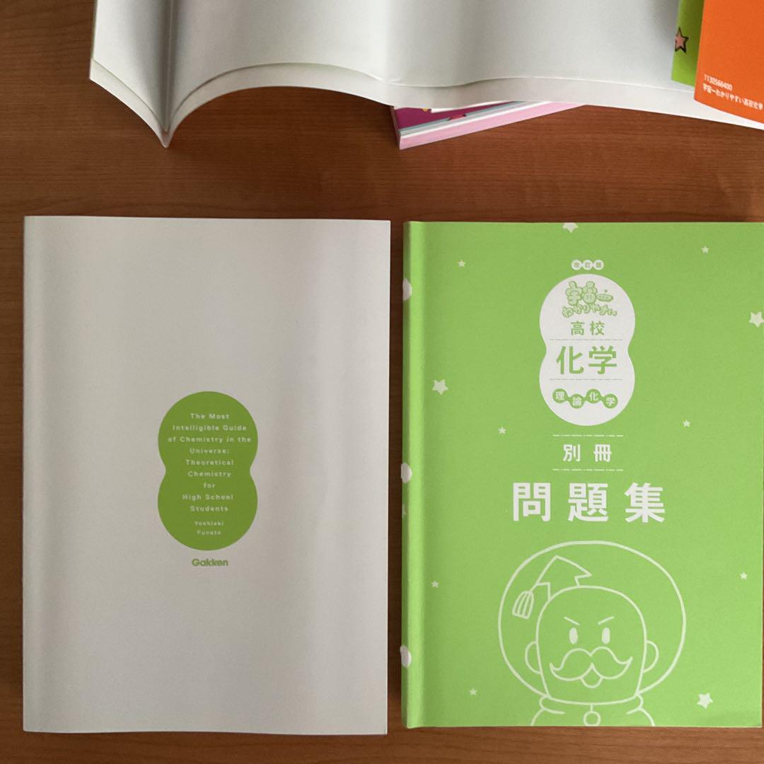 宇宙一わかりやすい高校化学 化学反応式　物理