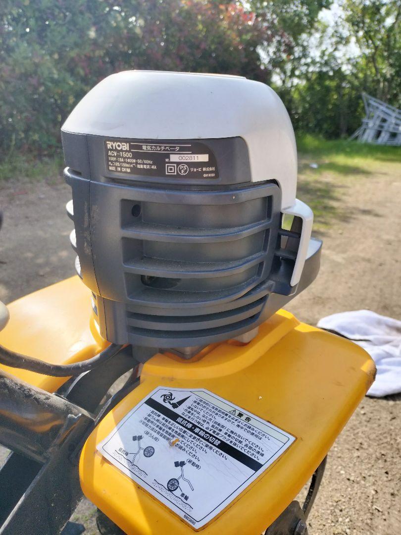 リョービ 電気耕運機 ACV-1500