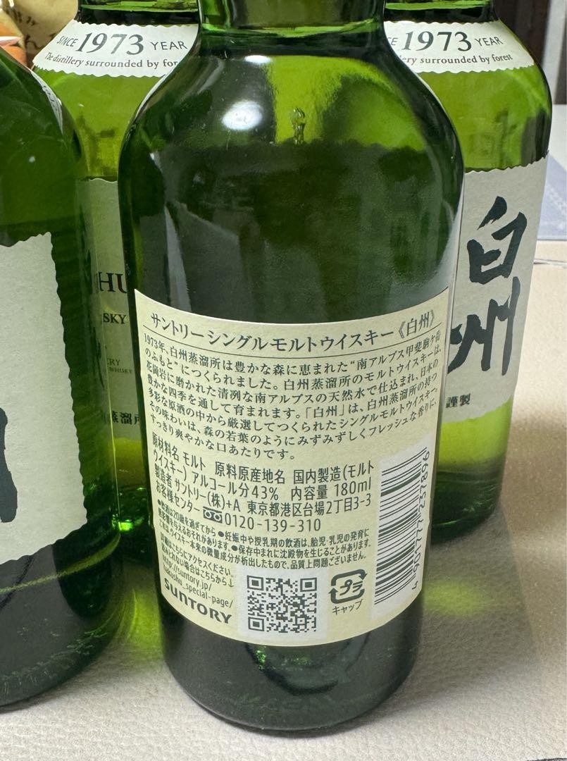 ⭐︎白州(ノンエイジ) 180ml 5本セット⭐︎ サントリー ウイスキー 白州 ノンエイジ 180ml 5本 セット