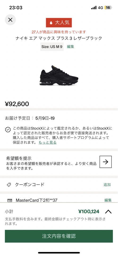NIKE airmax plus3 leather black レザー　27cm