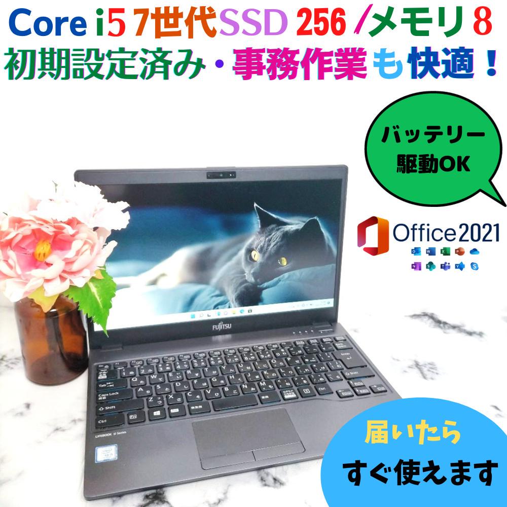 富士通 U938/T i5/8GB/256GB/カメラ/薄型軽量/AC付/13型