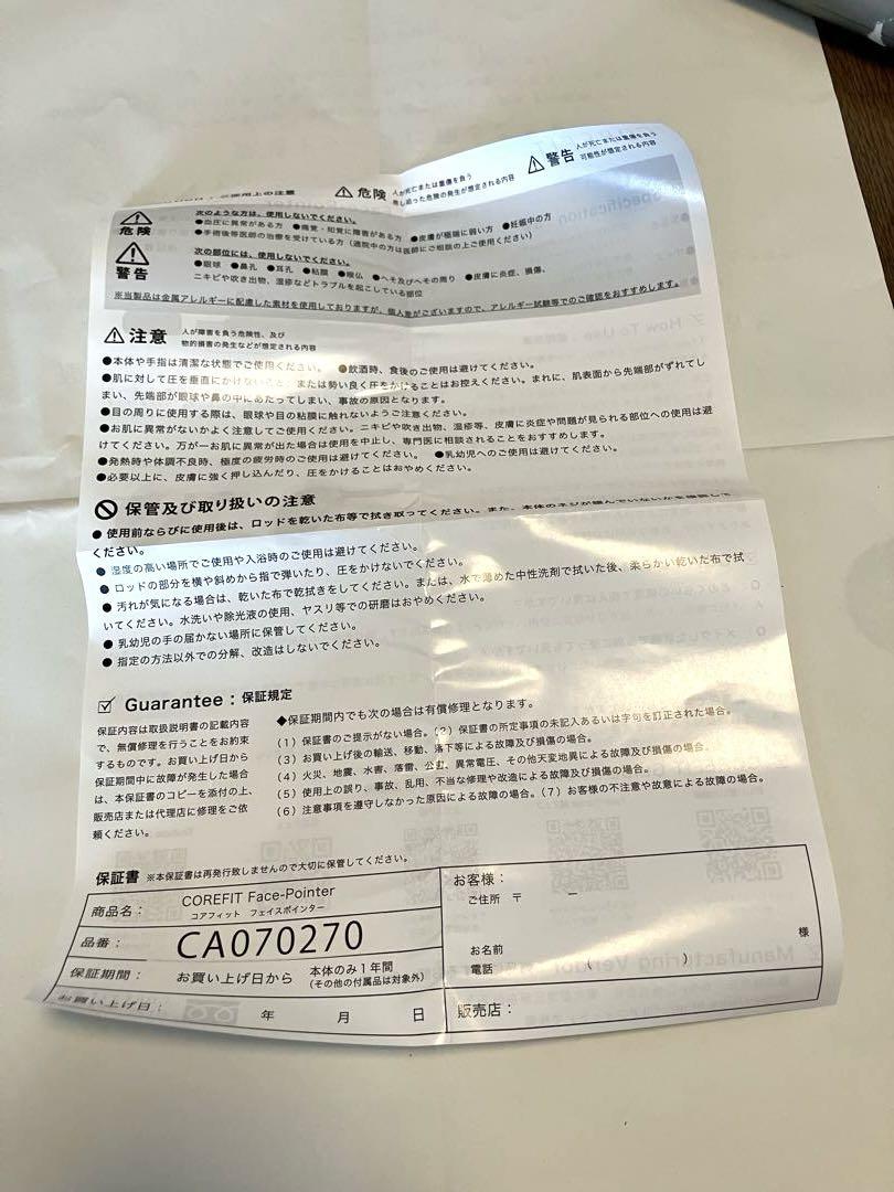 コアフィット　フェイスポインター4点セット