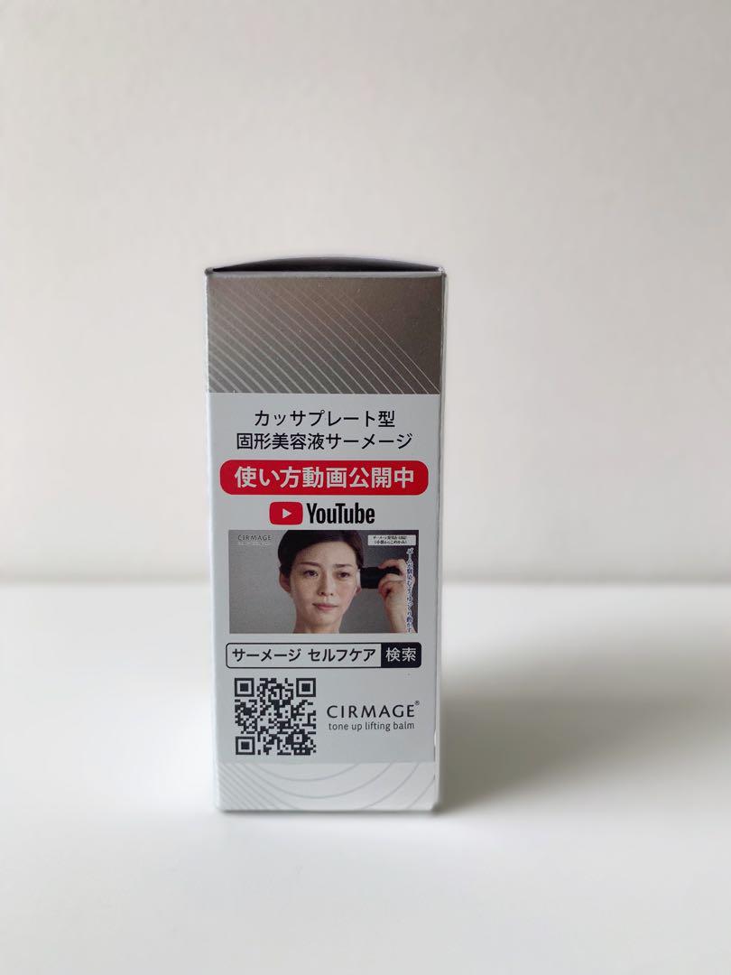 サーメージ トーンアップリフティングバーム 美容液 かっさ 素数