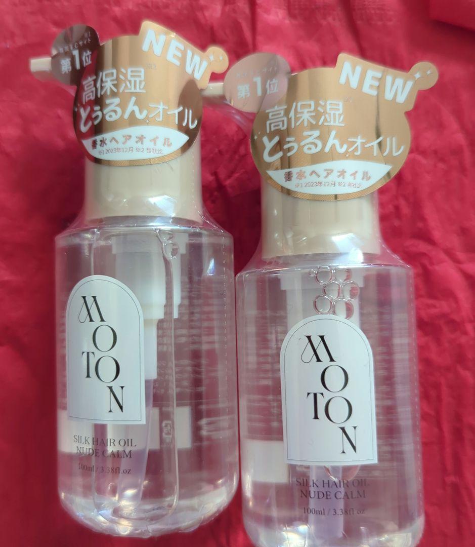 モトン シルクヘアオイル 100ml 2本セット 新品