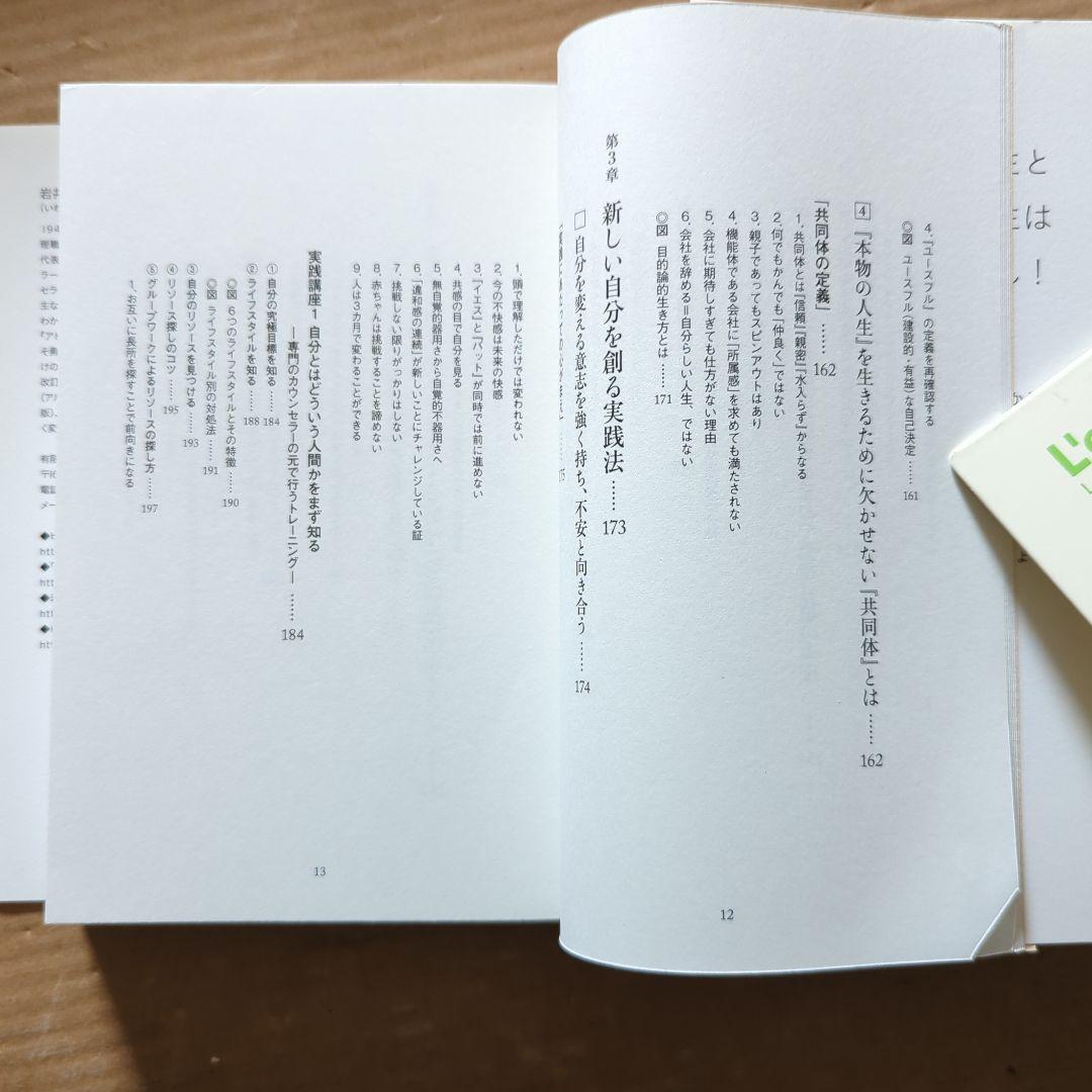アドラー心理学が教える新しい自分の創めかた 自己成長ワーク