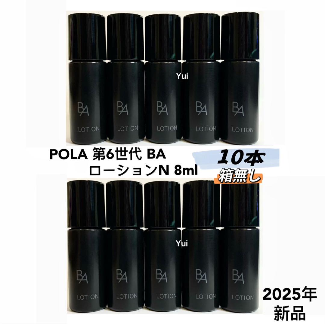 POLA B.A ローション N 8ml×10本＆ミルク N 8ml×10本 B.A シーズナルセレクション N(ローション 本品セット): 商品
