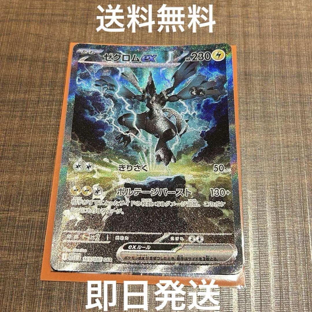 ゼクロムex SAR 168/086 ブラックボルト - メルカリ