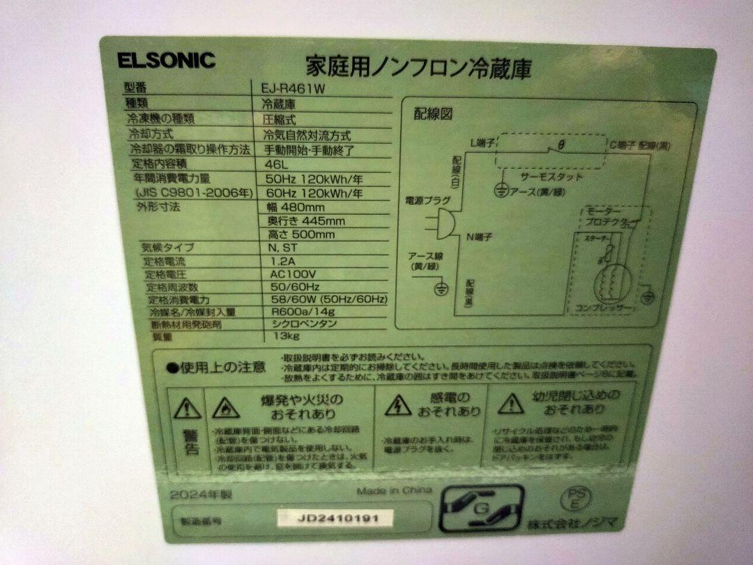 ELSONIC（エルソニック）EJ-R461W ノンフロン冷蔵庫　1ドア　46L