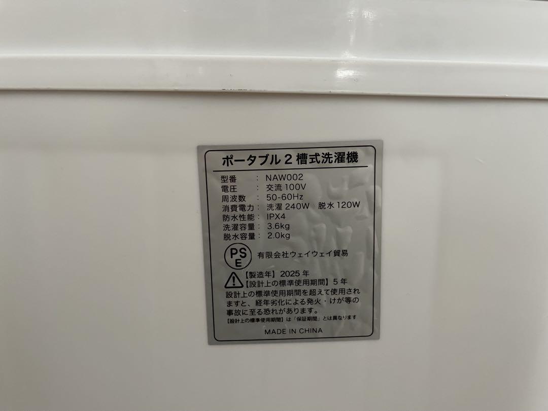 【美品】二槽式洗濯機　洗濯容量3.6kg