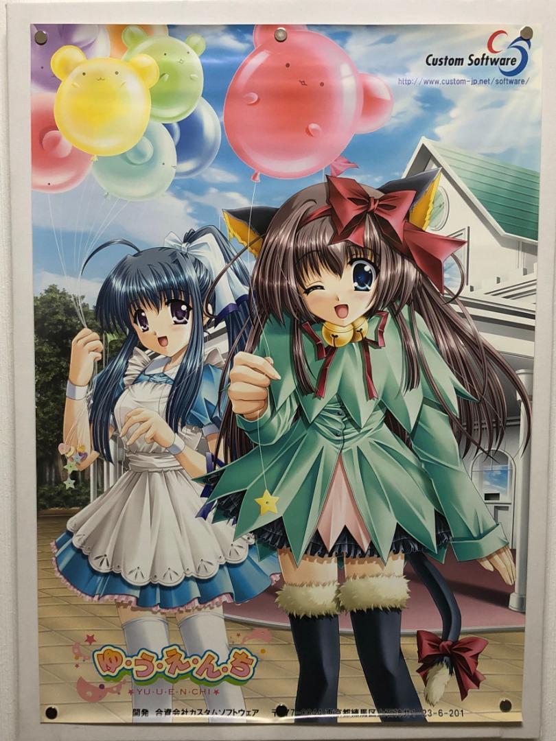 ゆうえんち カスタムソフトウェア B2 ポスター - メルカリ