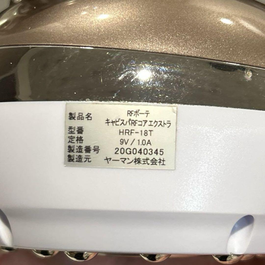★値下げ中★YA-MAN キャビスパRFコア　エクストラ