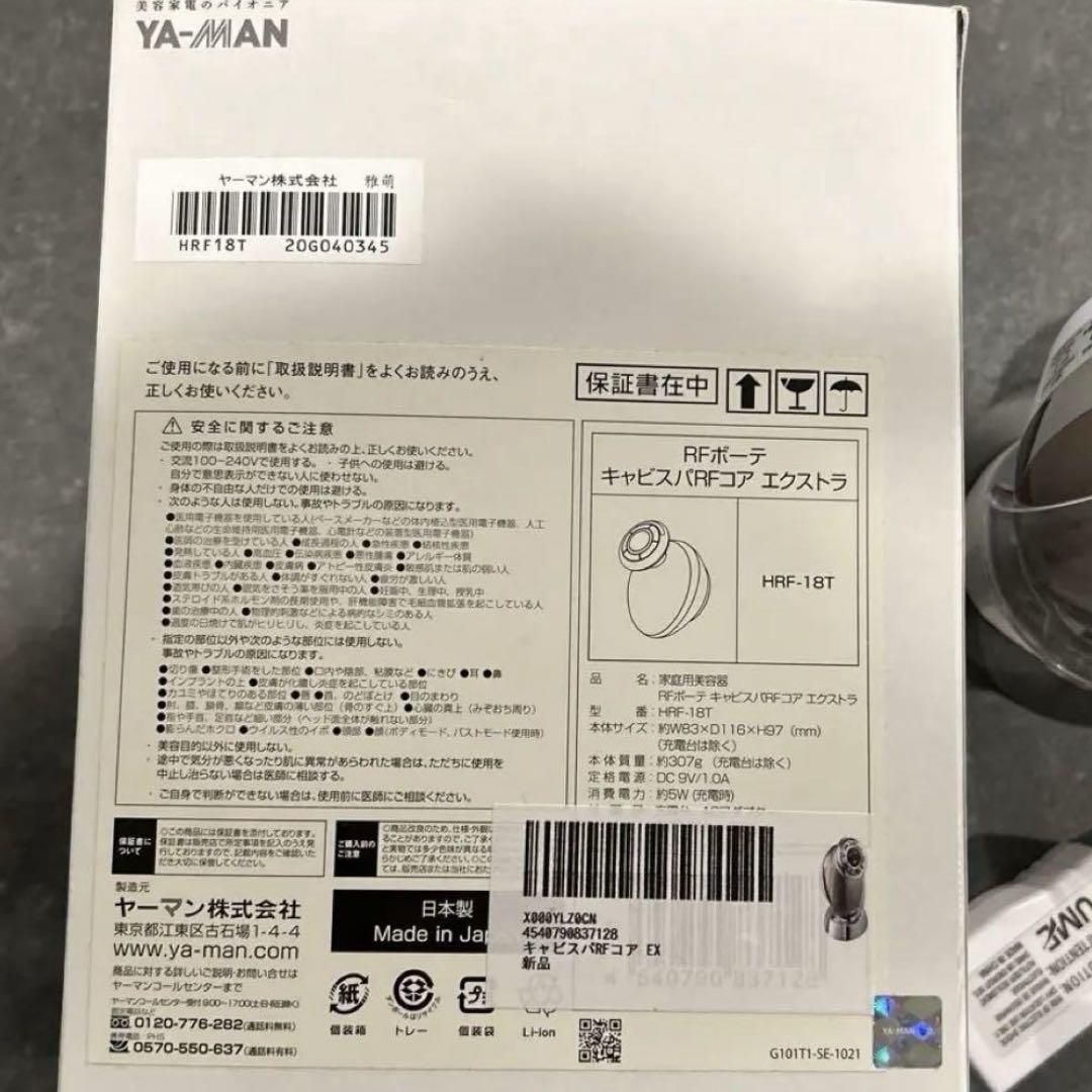 ★値下げ中★YA-MAN キャビスパRFコア　エクストラ