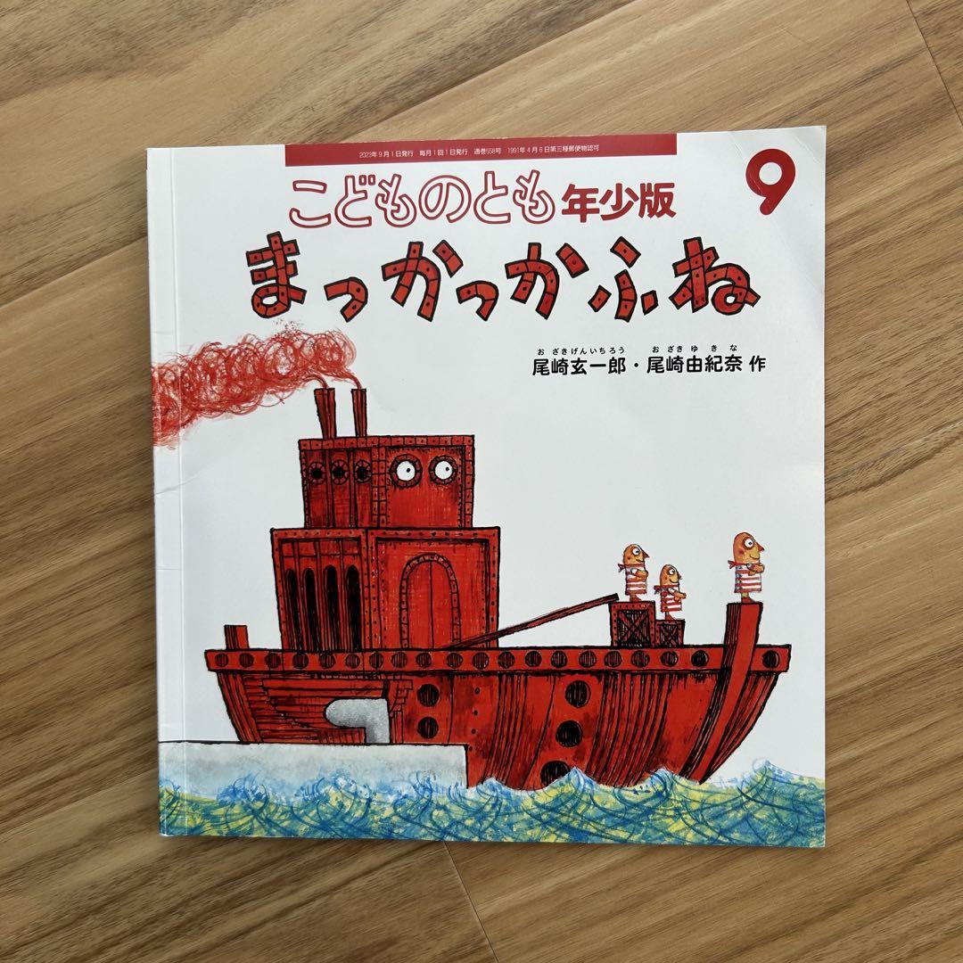 絵本 こどものとも 2冊セット - メルカリ