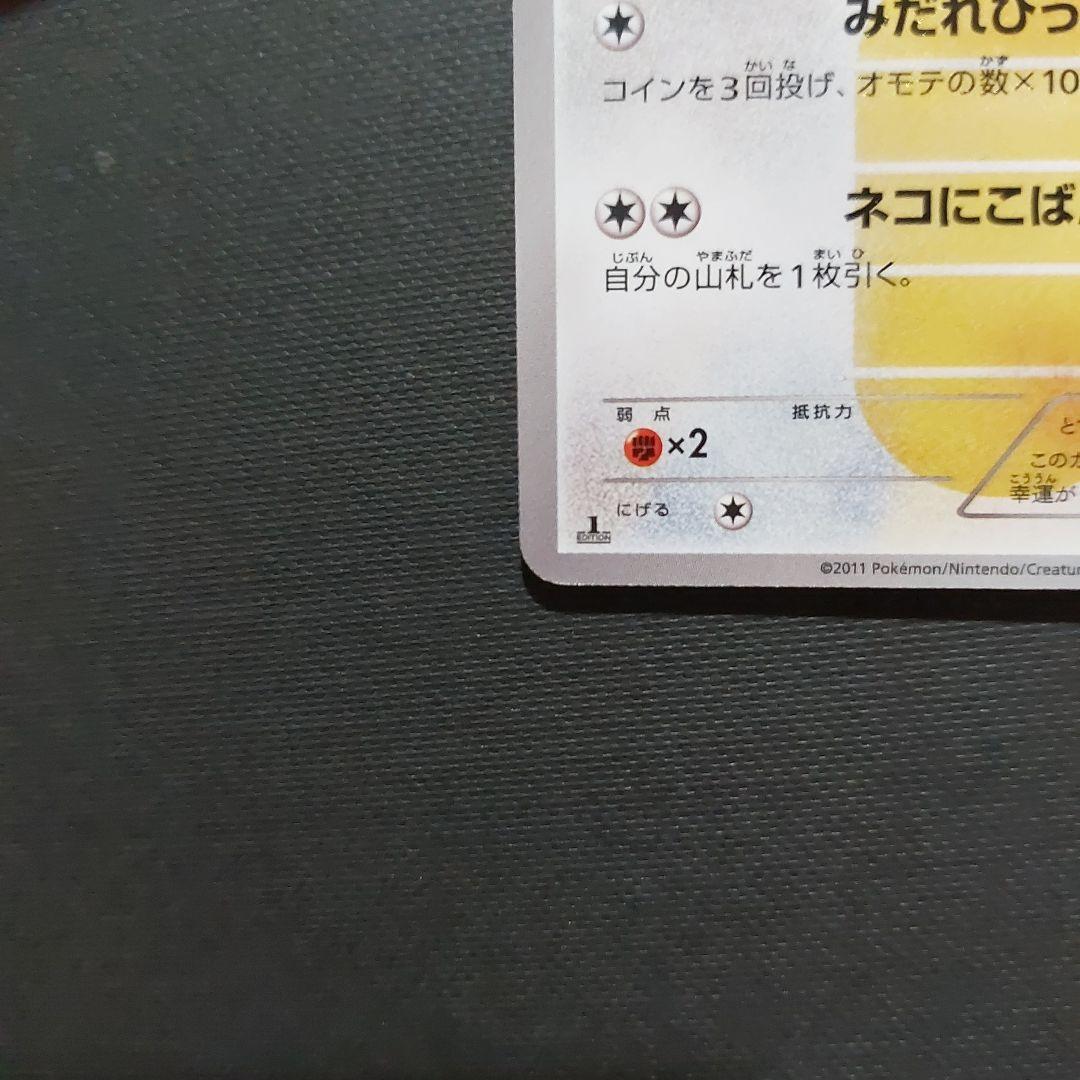ニャース UR BW2 レッドコレクション 072/066