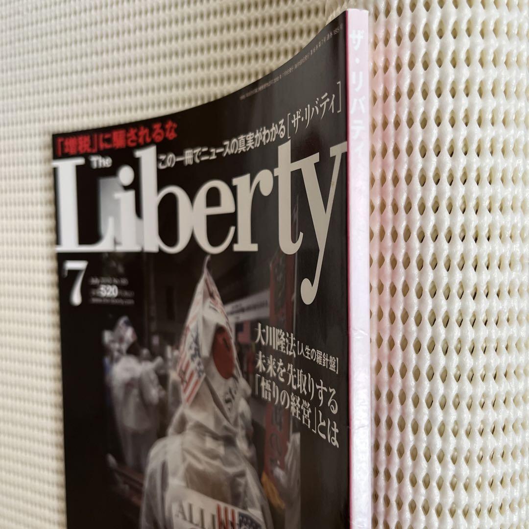 古本】ザ•リバティThe Liberty 2010年7月号 幸福の科学 - メルカリ