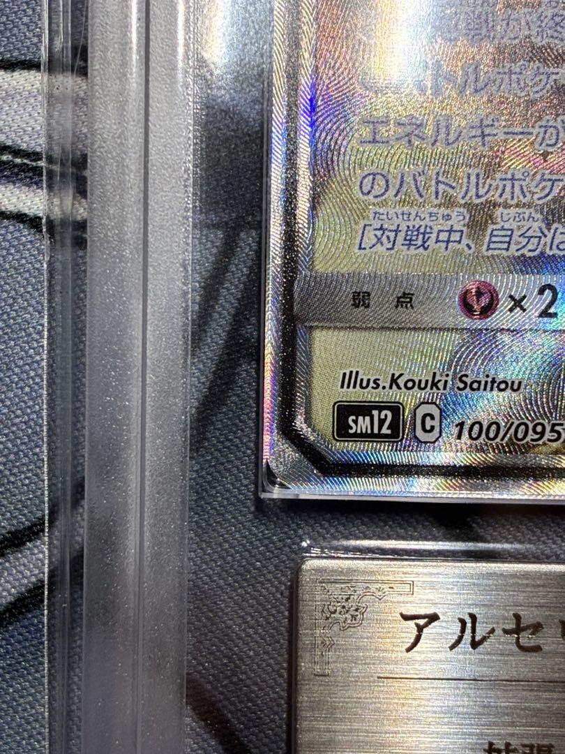 ◇ARS10◇アルセウス&ディアルガ&パルキア　GX SR SA 三神　タッグ