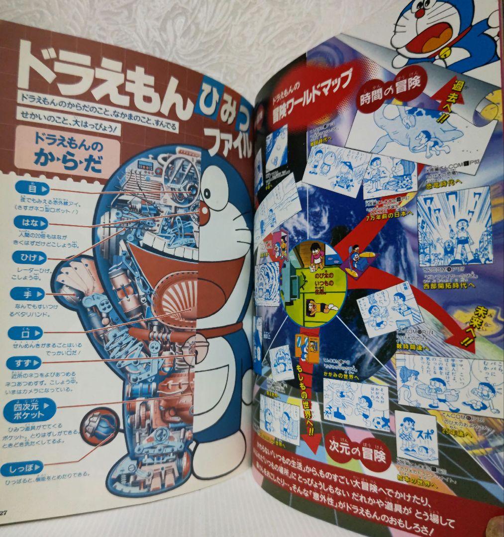 てれびくんデラックス「ドラえもん」完全大百科（美品・１９９７年） Amazon.co.jp: ドラえもん完全大百科 (てれびくんデラックス) : 本