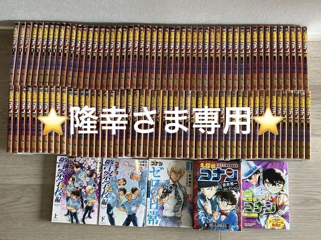 名探偵コナン1〜102巻・おまけ付き ⭐️コナン1〜102巻 おまけ付き⭐️ - 漫画