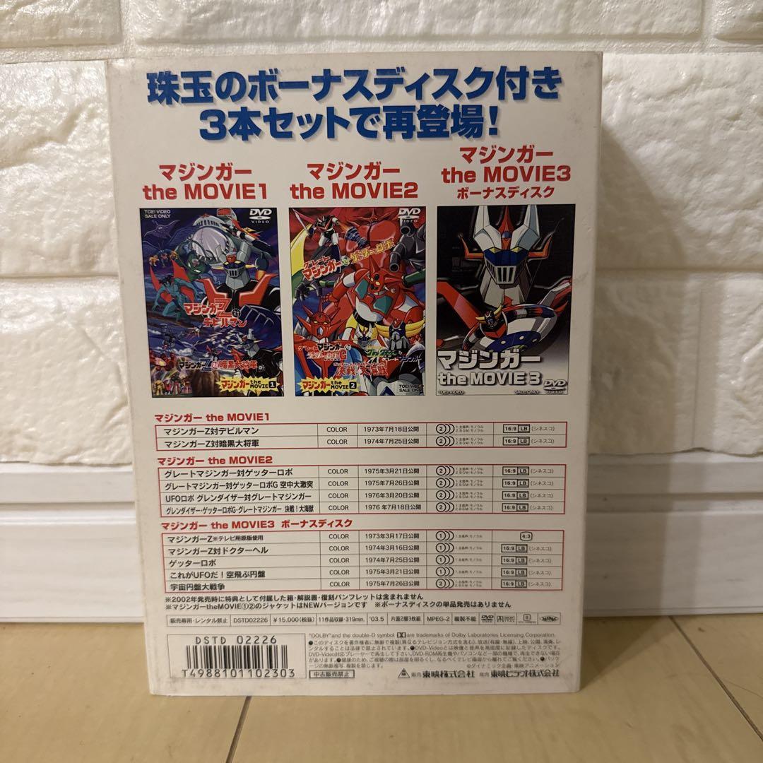 マジンガー the Movie 永井豪スーパーロボットBOX初回生産限定・3枚組 マジンガーthe Movie 永井豪スーパーロボット Box DVDセット