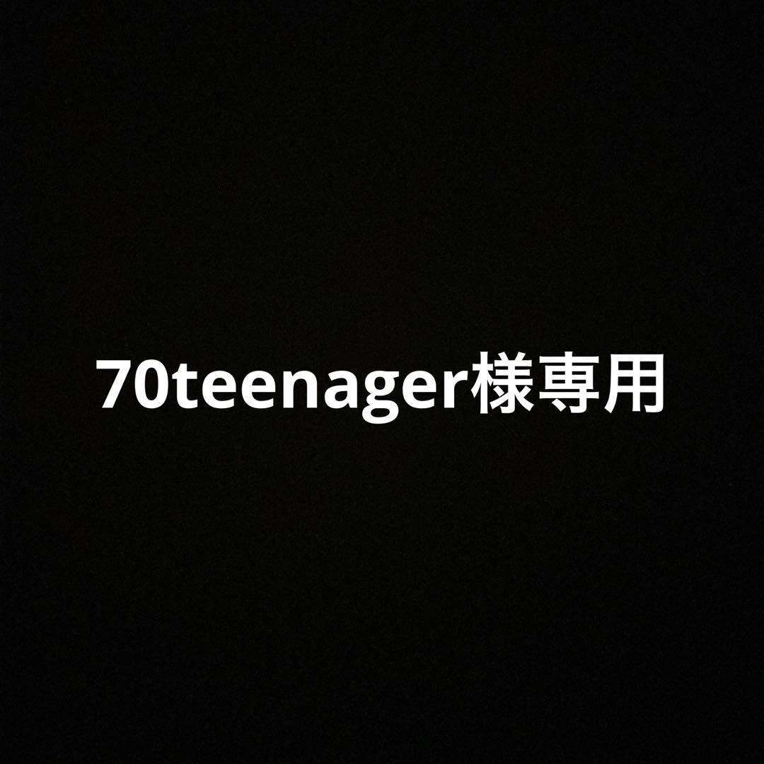 専用