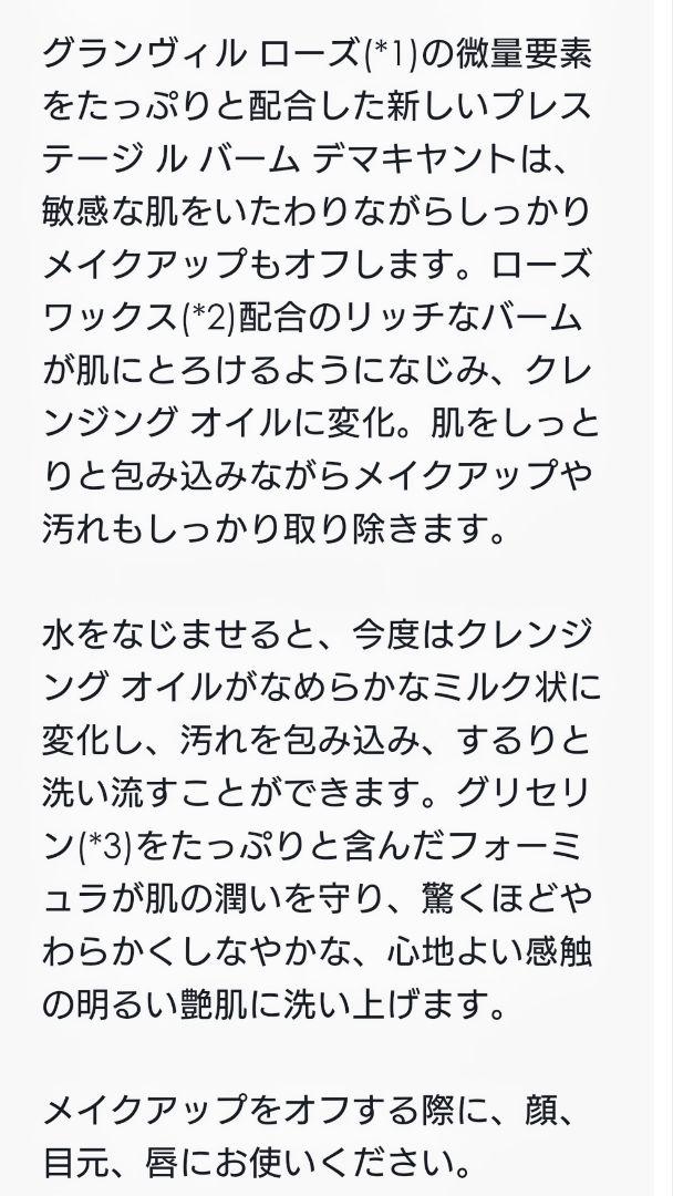 新品 クリスチャン・ディオール プレステージ メイク落とし