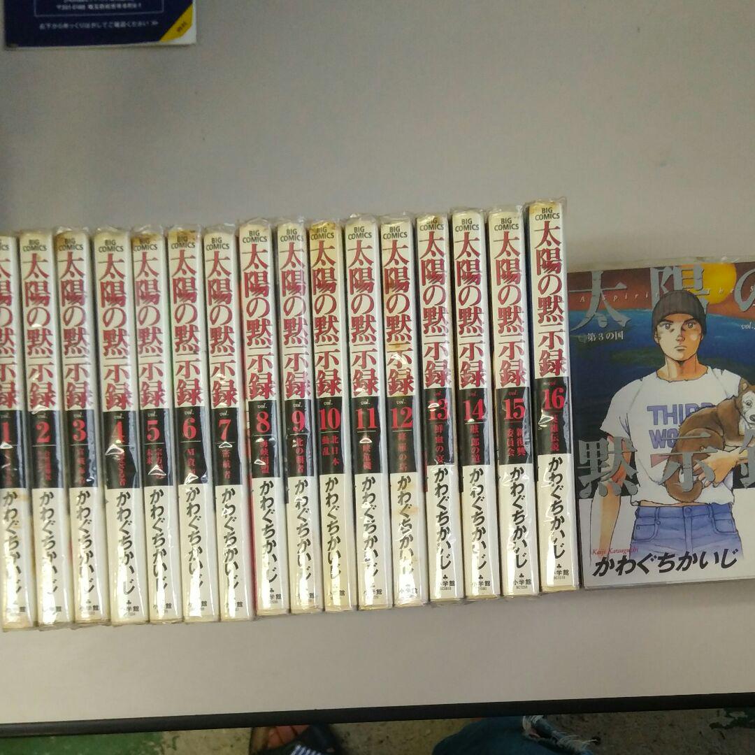 メルカリ 太陽の黙示録 完結17巻 かわぐちかいじ 全巻セット 3 000 中古や未使用のフリマ メルカリ 太陽の黙示録 完結17巻 かわぐちかいじ 全巻セット 3 000 中古や未使用のフリマ