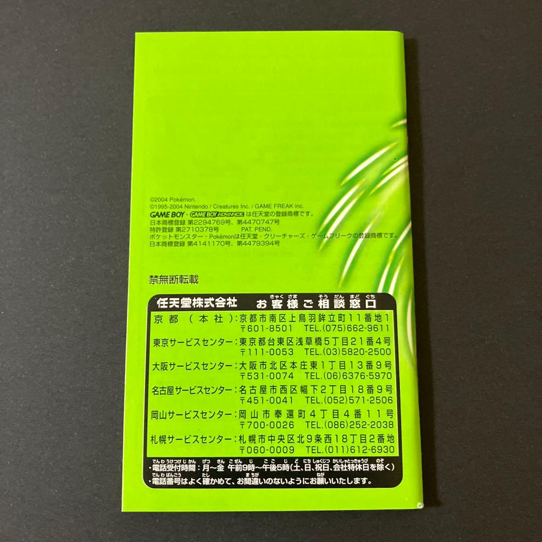 【中古品】 ゲームボーイアドバンス ソフト ポケットモンスター リーフグリーン 【中古品】 ゲームボーイアドバンス ソフト ポケットモンスター リーフグリーン