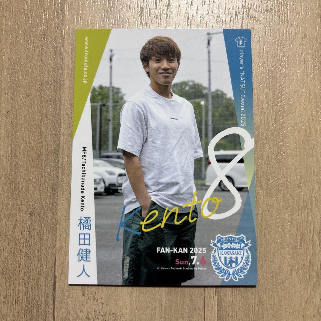 川崎フロンターレ ファン感 トレカ カード 橘田健人 - メルカリ