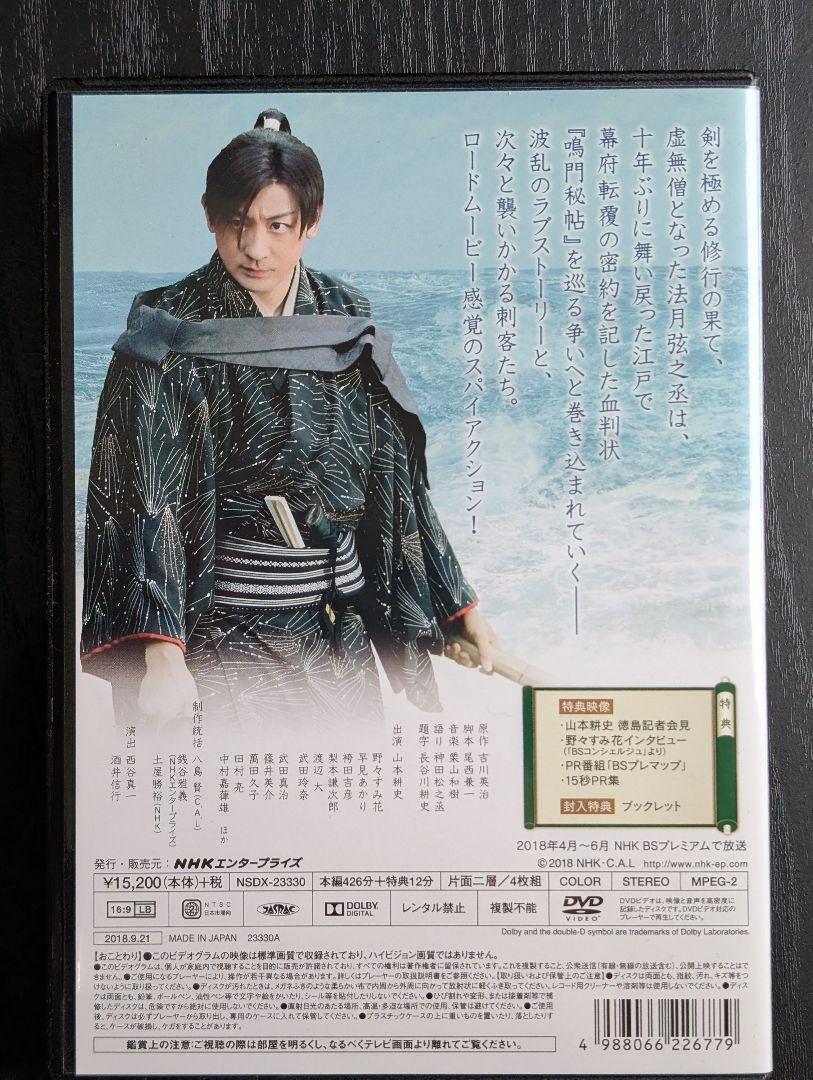鳴門秘帖 DVD NHKエンタープライズ