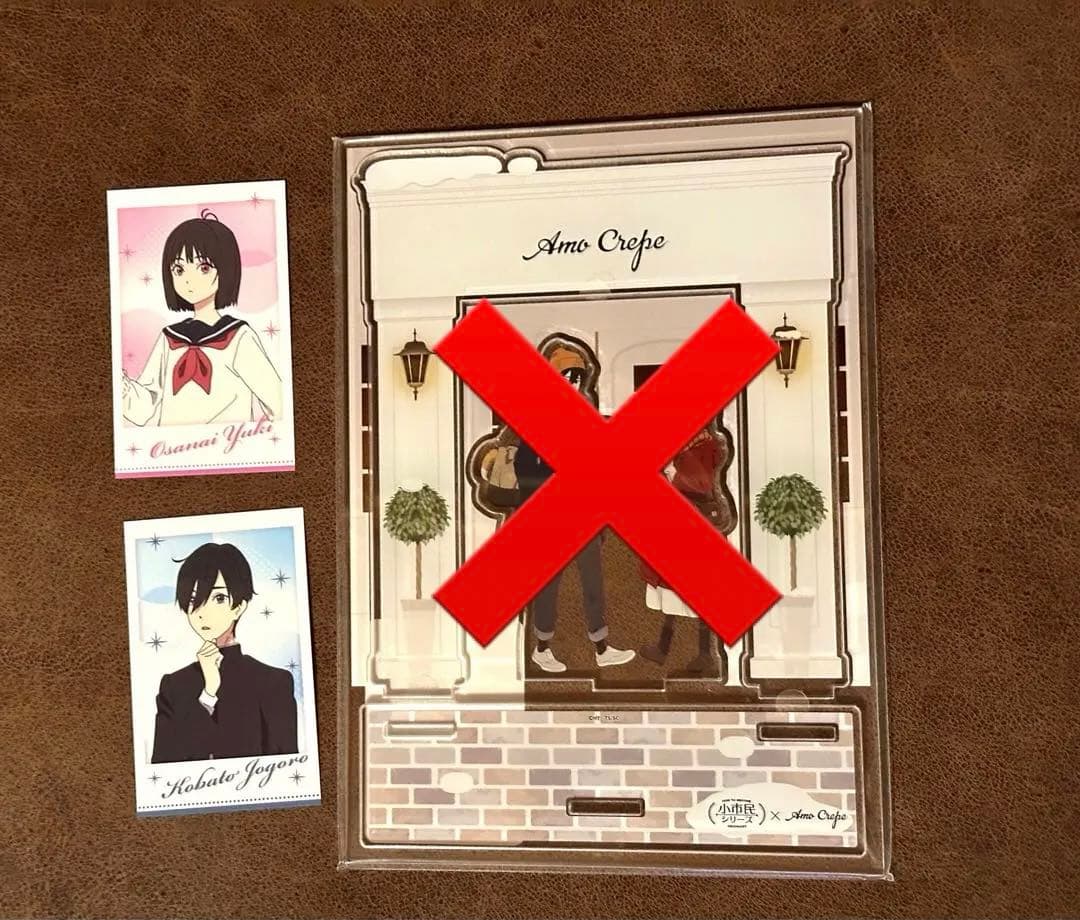 小市民シリーズ　amo crepe アクリルスタンド、カード