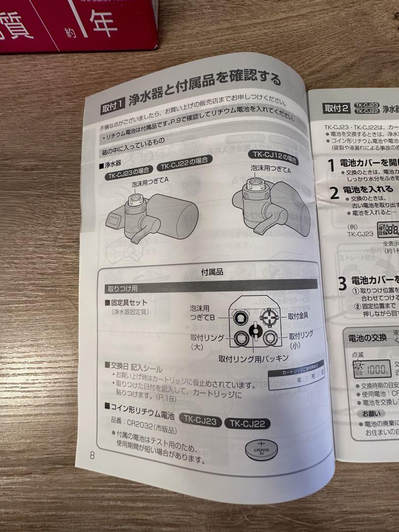 未使用 浄水器 Panasonic TK-CJ12-W WHITE パナソニック