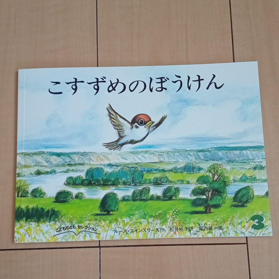 こどものとも 絵本 5冊セット - メルカリ こどものとも 絵本 5冊セット - メルカリ