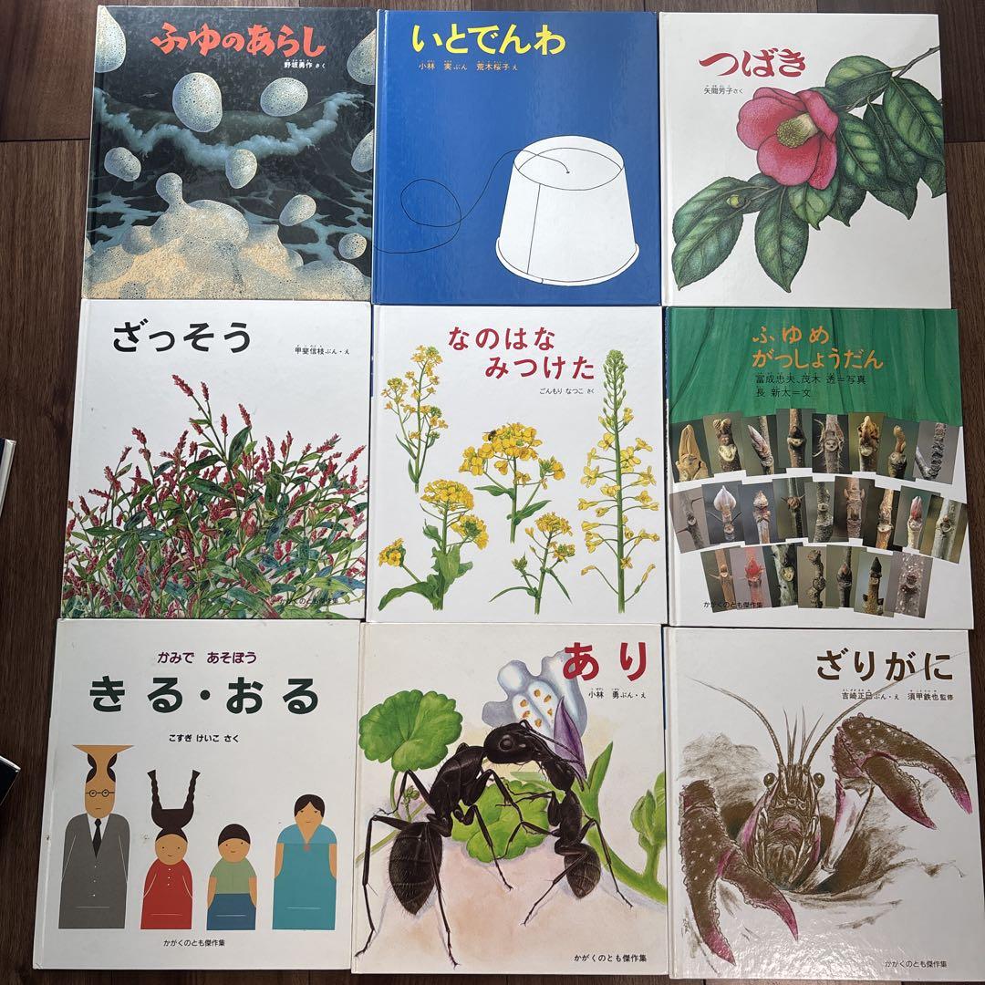福音館書店 絵本セット かがくのとも傑作集などオンライン