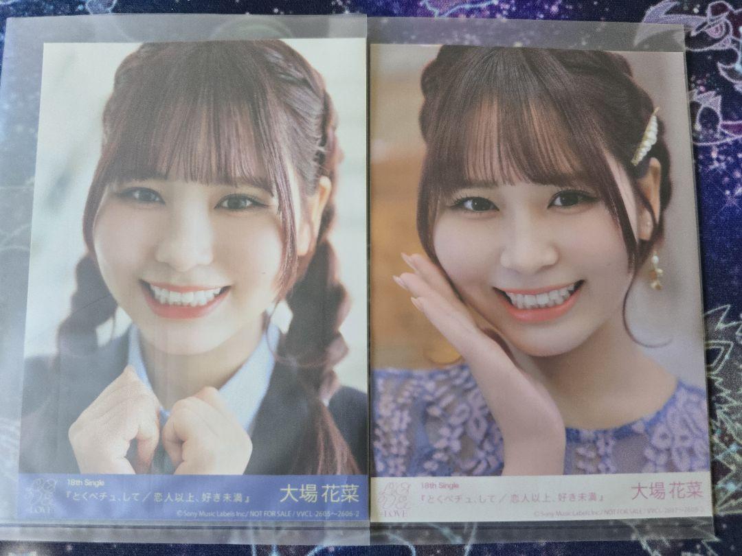 LOVE 大場花菜 とくべちゅ、して 恋人以上好き未満 封入C・D 生