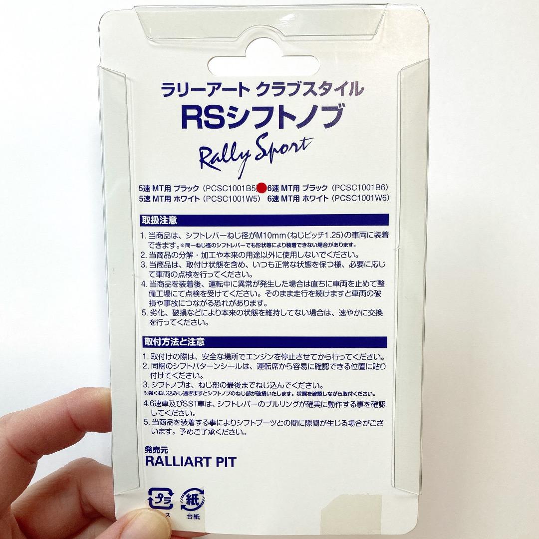 【RALLIART】クラブスタイル RSシフトノブ 【RALLIART】クラブスタイル RSシフトノブ