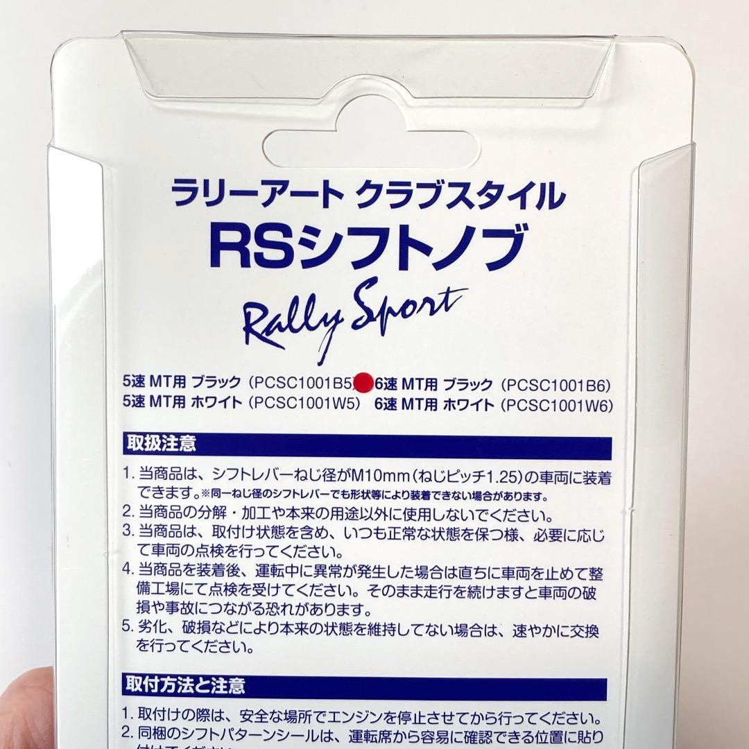 【RALLIART】クラブスタイル RSシフトノブ 【RALLIART】クラブスタイル RSシフトノブ