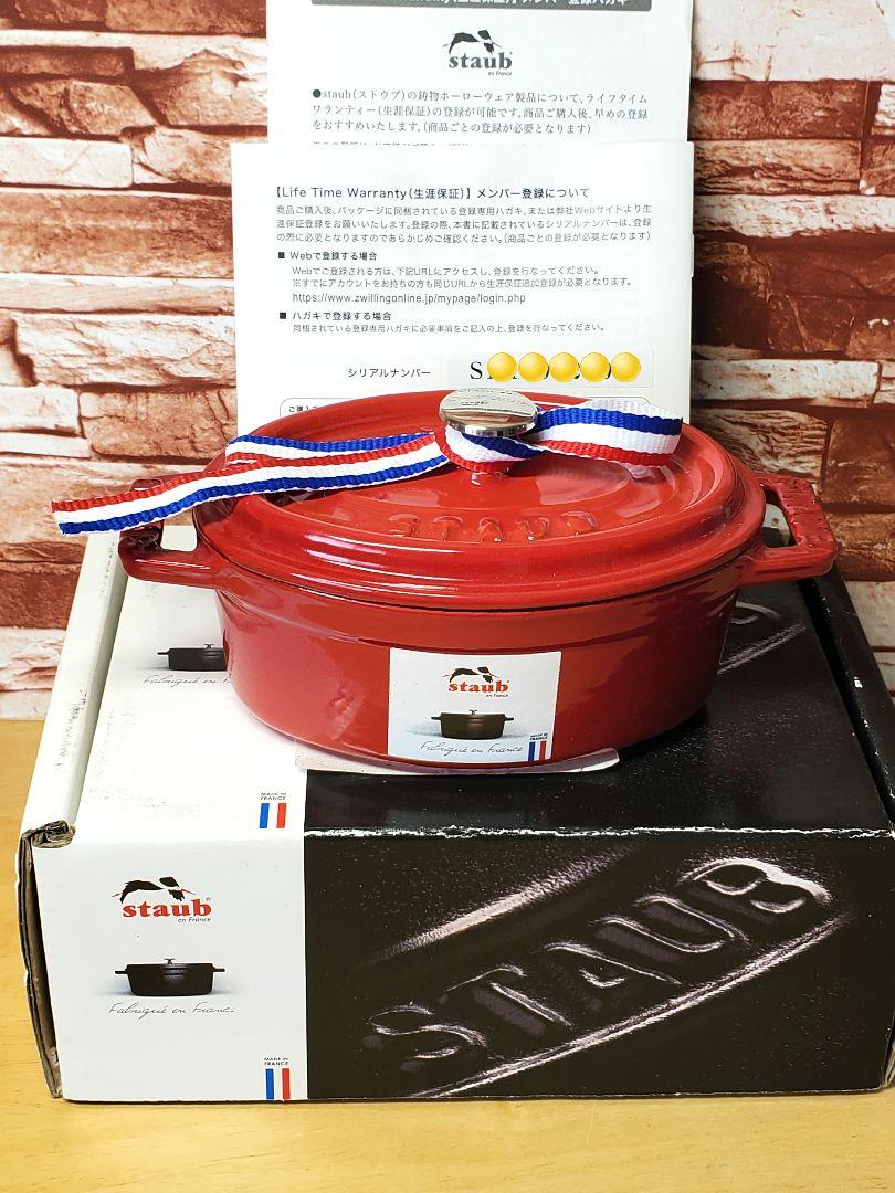 【シリアルナンバー付属】STAUB　ピコ・ココット　オーバル　11cm チェリー