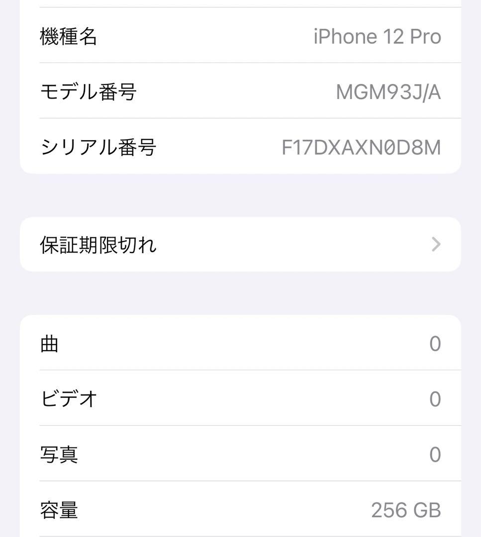 ［超美品］iPhone12pro 256GB 本体 SIMフリー