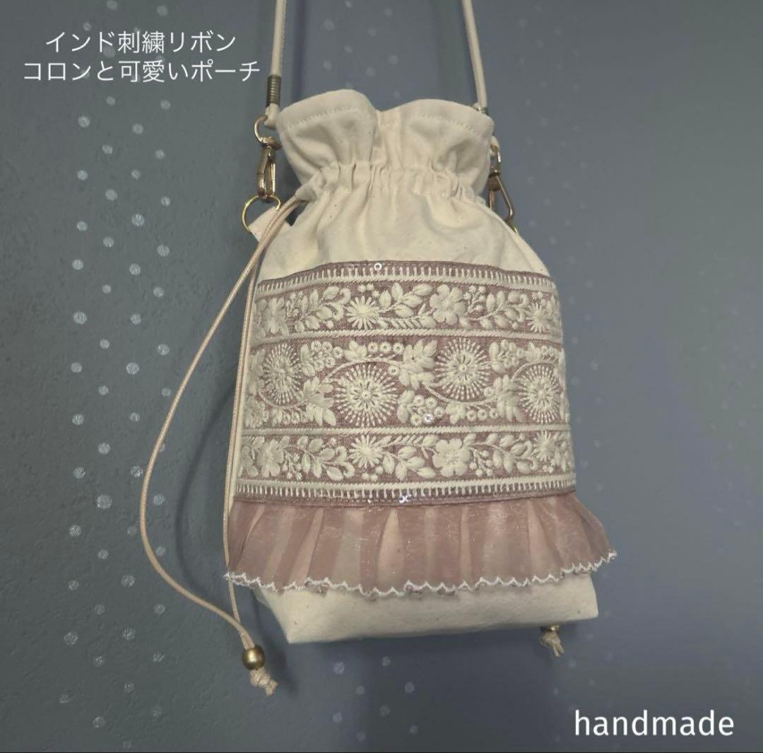 インド刺繍リボン　ポシェット　ポーチ　ショルダーバッグ　バック　巾着　サコッシュ