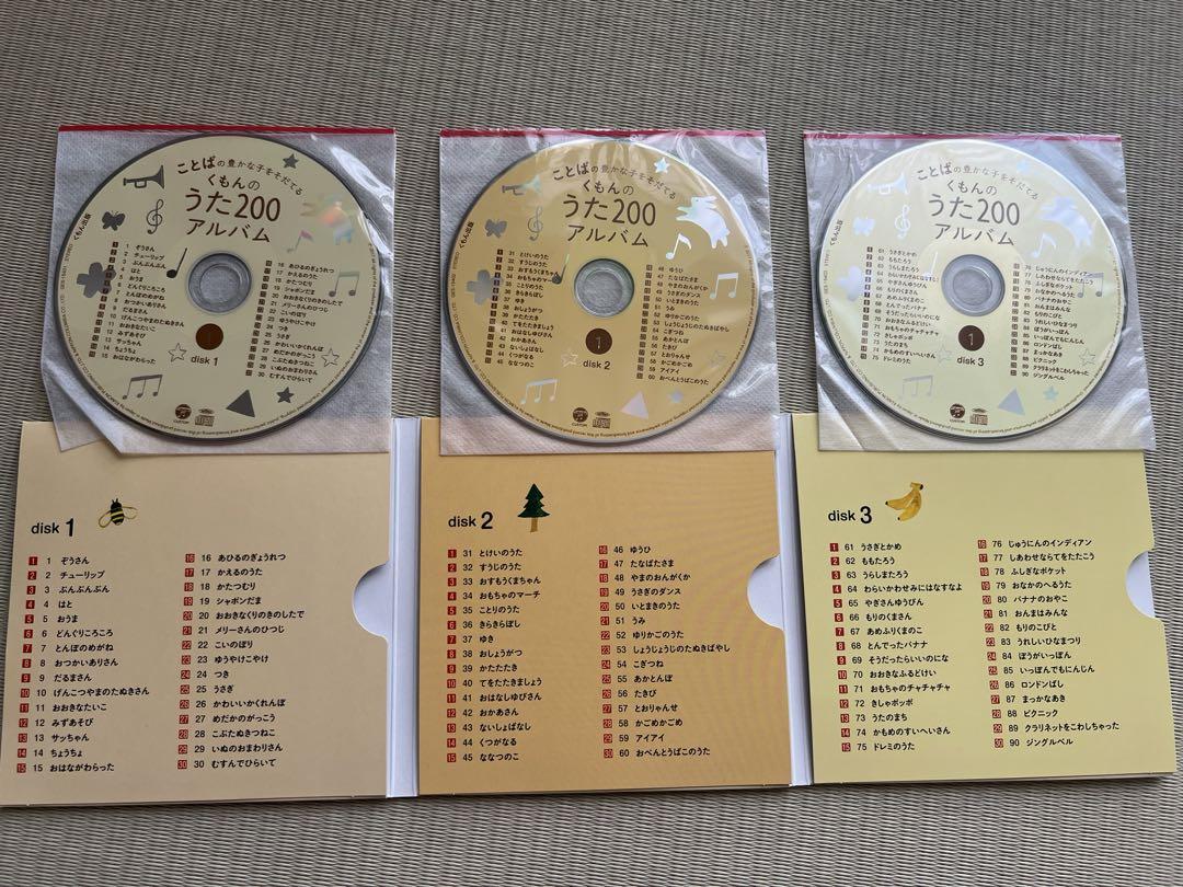 くもんのうた200 CD