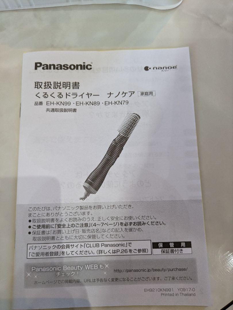 Panasonic EH-KN99 ナノケア ブラシヘアアイロン箱付き