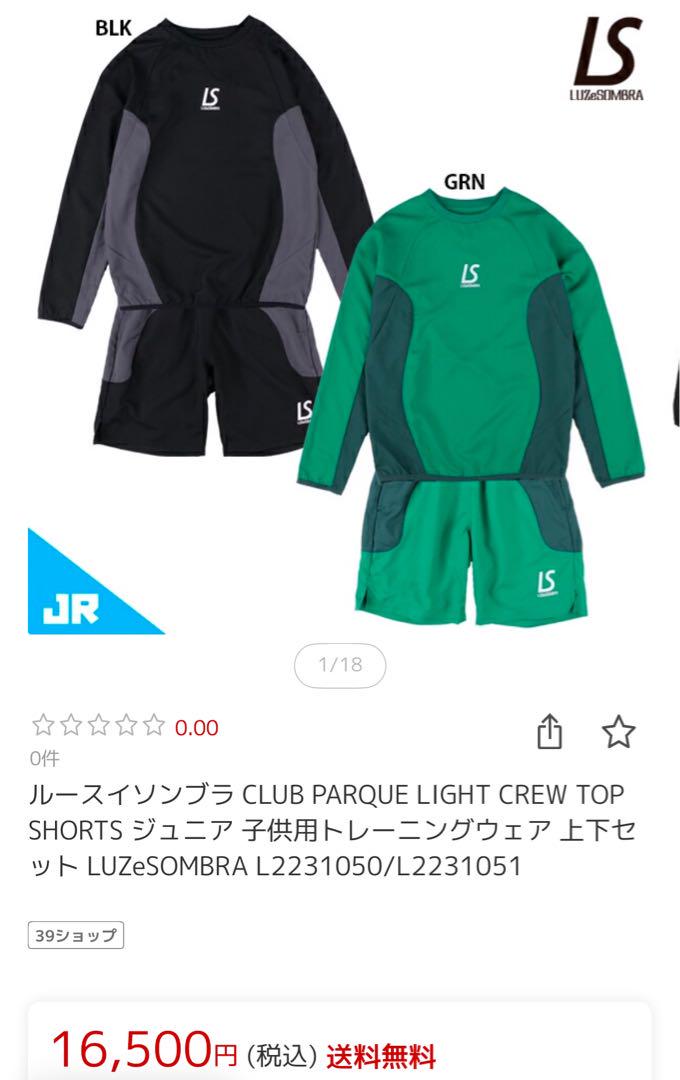 最終値下げ⭐︎ルースイソンブラ　ピステ上下 150サイズ ブラック/グレー