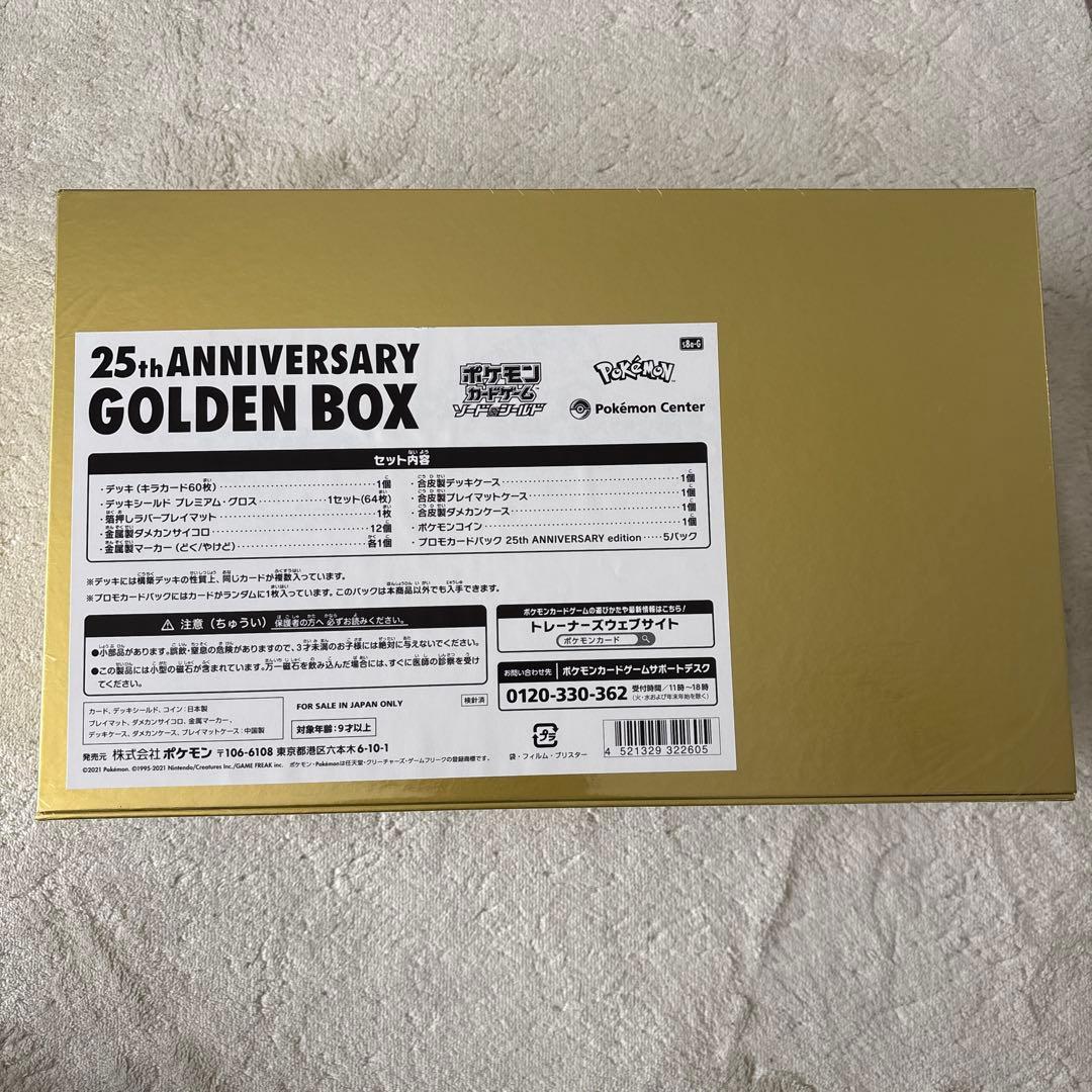 ポケモンカードゲーム ソード&シールド 25周年記念ゴールデンボックス新品未開封 ポケモンカードゲーム ソード&シールド 25周年記念ゴールデンボックス新品未開封