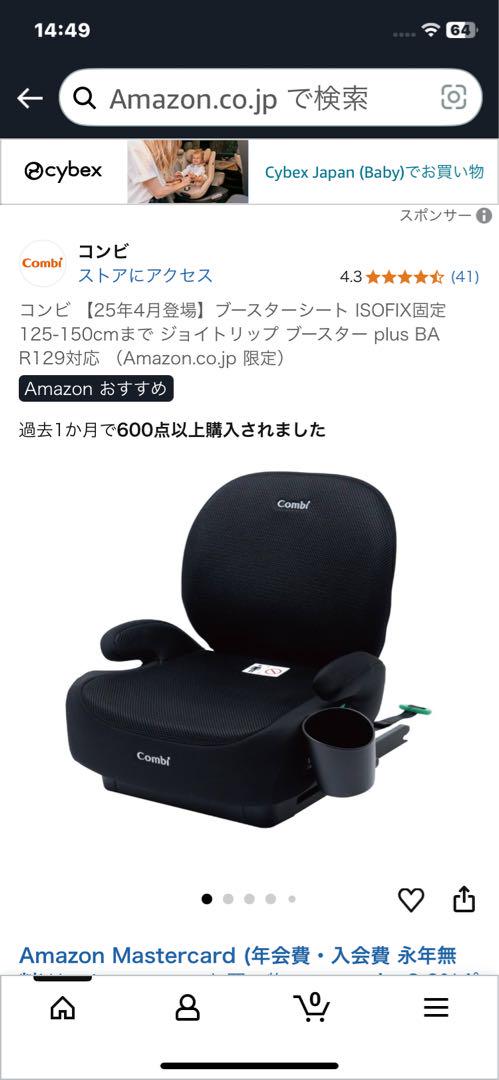 コンビ 【25年4月登場】ブースターシート ISOFIX固定