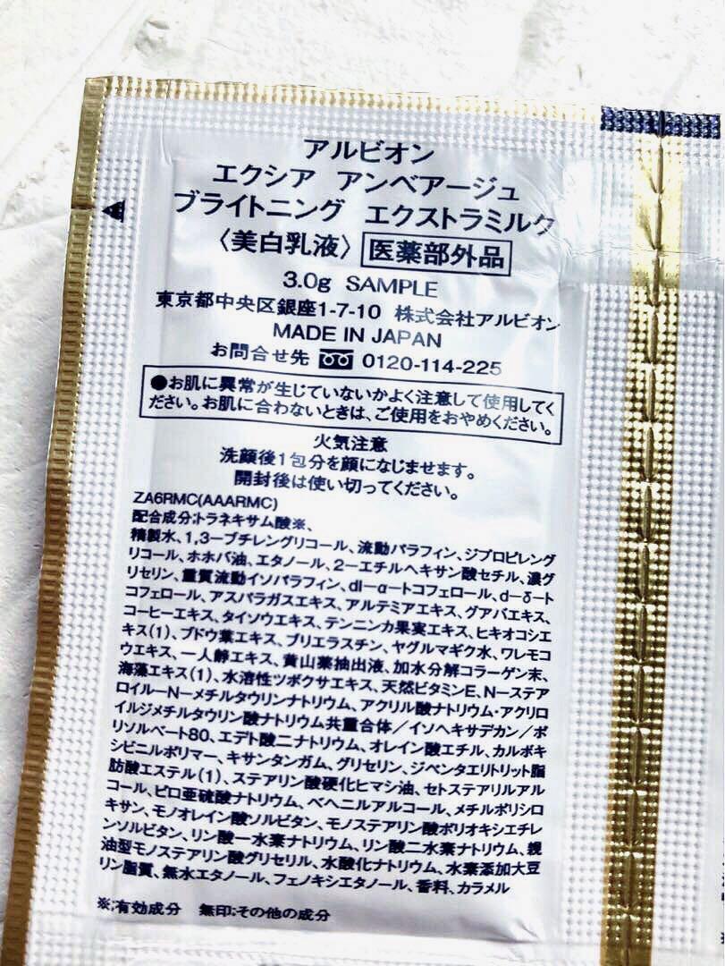 アルビオン アンベアージュ／ブライトニングエクストラミルク&ローション