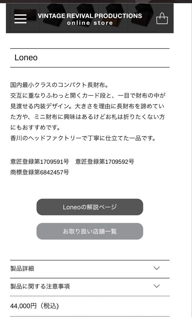 ロネオ