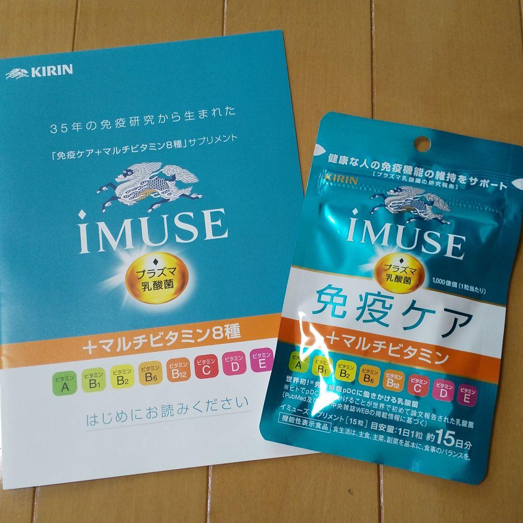 360円 が大特価! iMUSE 免疫ケア マルチビタミン