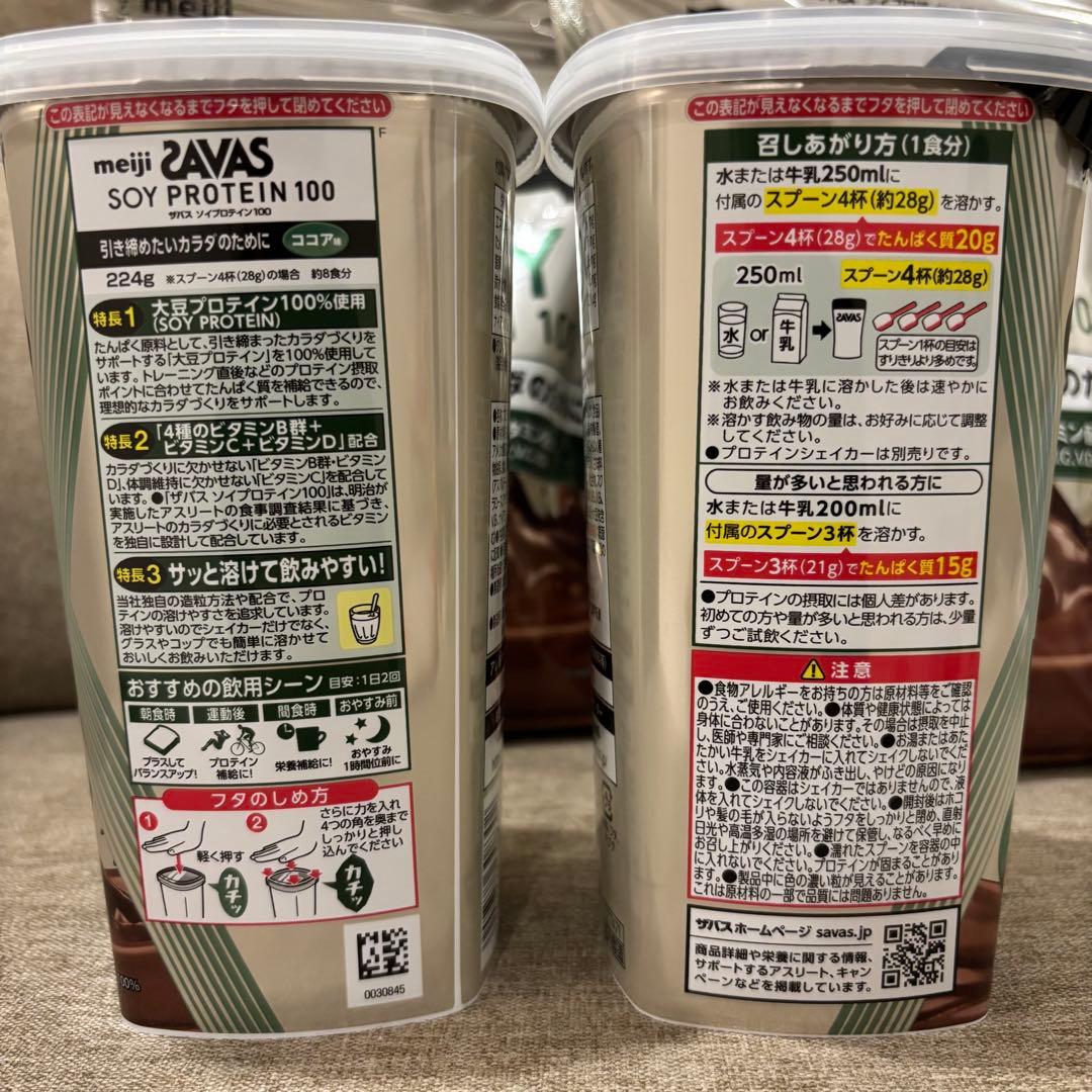 ザバス(SAVAS)ソイプロテイン100 ココア味　シェイカーセット
